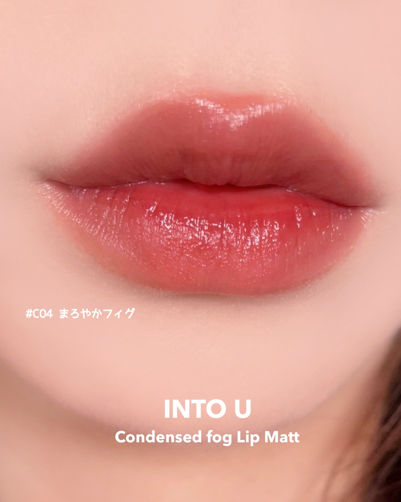 コンデンスフォグリップマット/INTO U/口紅を使ったクチコミ（2枚目）