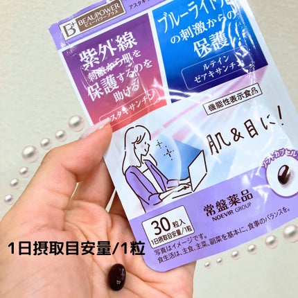 ビューパワープラス アスタキサンチン・ルテイン/常盤薬品/健康サプリメントを使ったクチコミ(2枚目)
