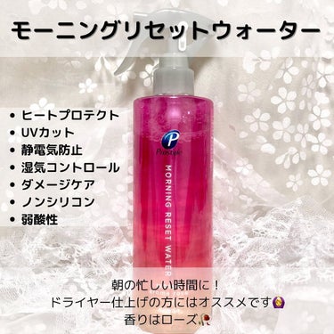 モーニングリセットウォーター シトラスハーブの香り 詰替用 1000mL/プロスタイル/プレスタイリング・寝ぐせ直しを使ったクチコミ（2枚目）