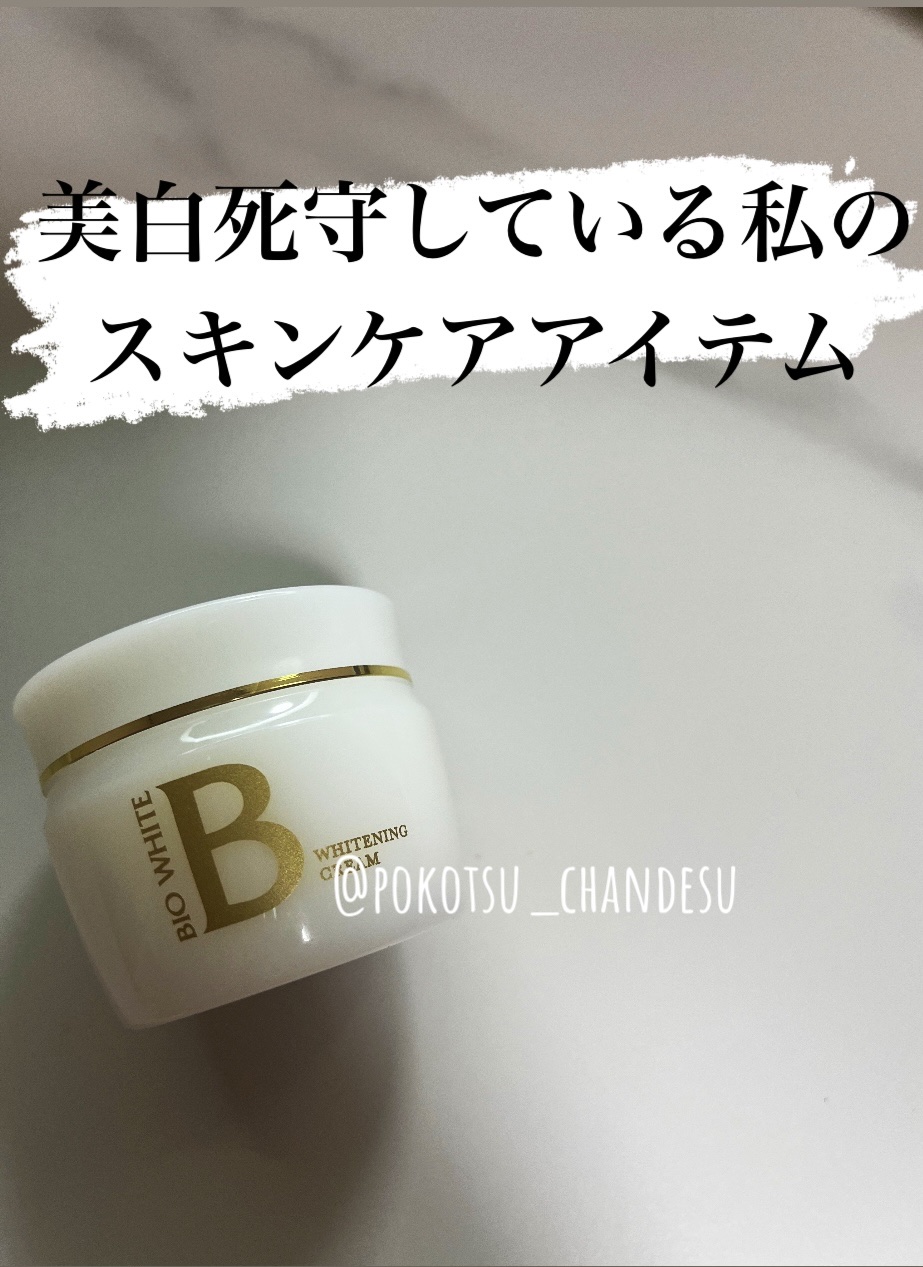 エビスビーホワイトクリーム/EBiS化粧品/乳液を使ったクチコミ（1枚目）