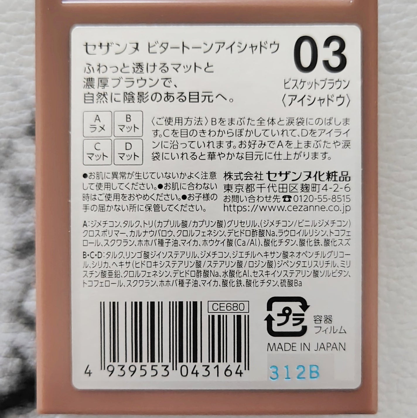 ビタートーンアイシャドウ/CEZANNE/パウダーアイシャドウを使ったクチコミ(5枚目)