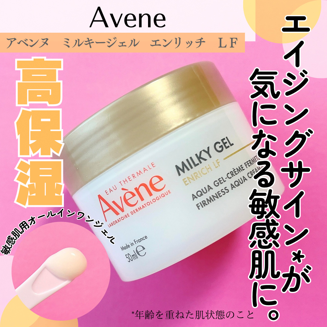 ミルキージェル エンリッチ LF/アベンヌ/フェイスクリームを使ったクチコミ（1枚目）