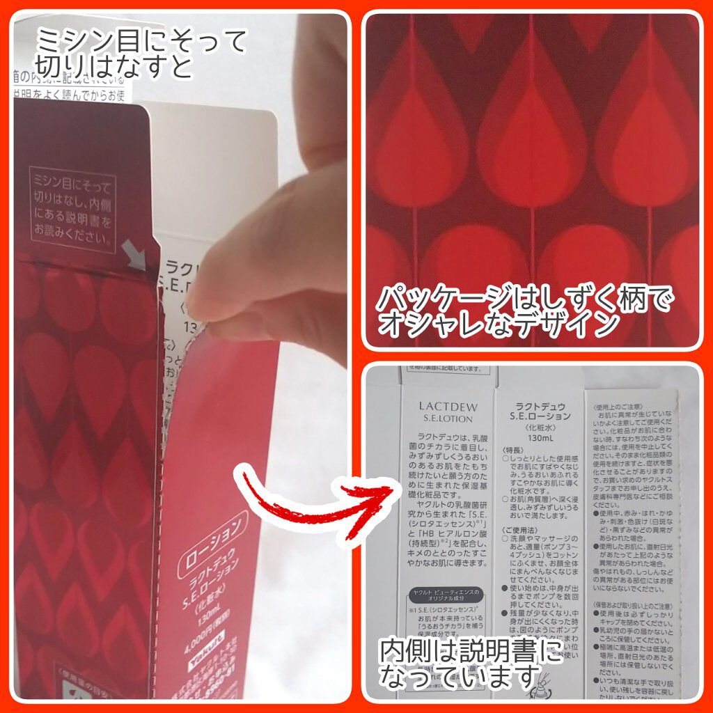 ラクトデュウS.Eローション/ラクトデュウ/化粧水を使ったクチコミ（3枚目）