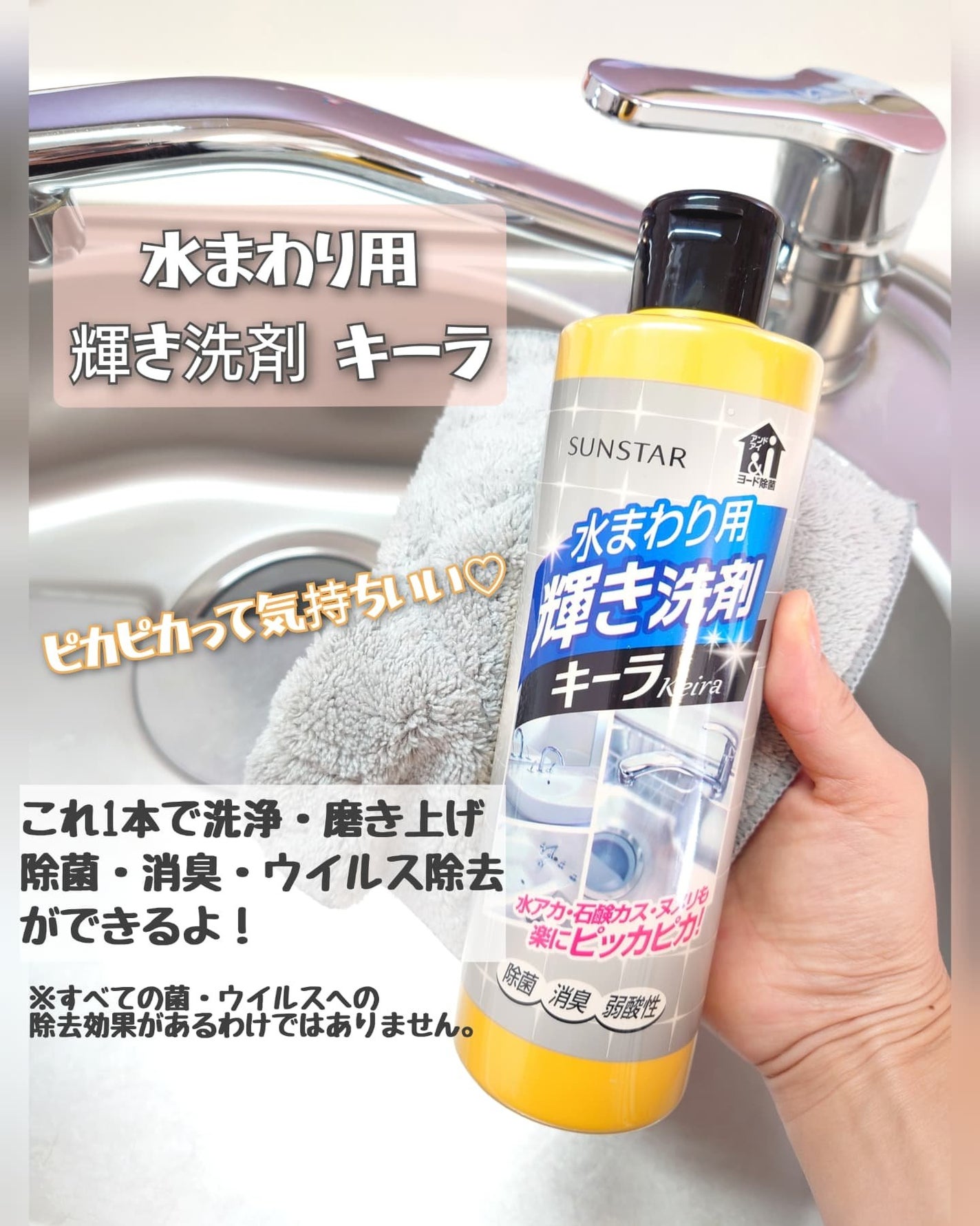 水まわり用 輝き洗剤キーラ/輝き洗剤キーラ/その他を使ったクチコミ(1枚目)