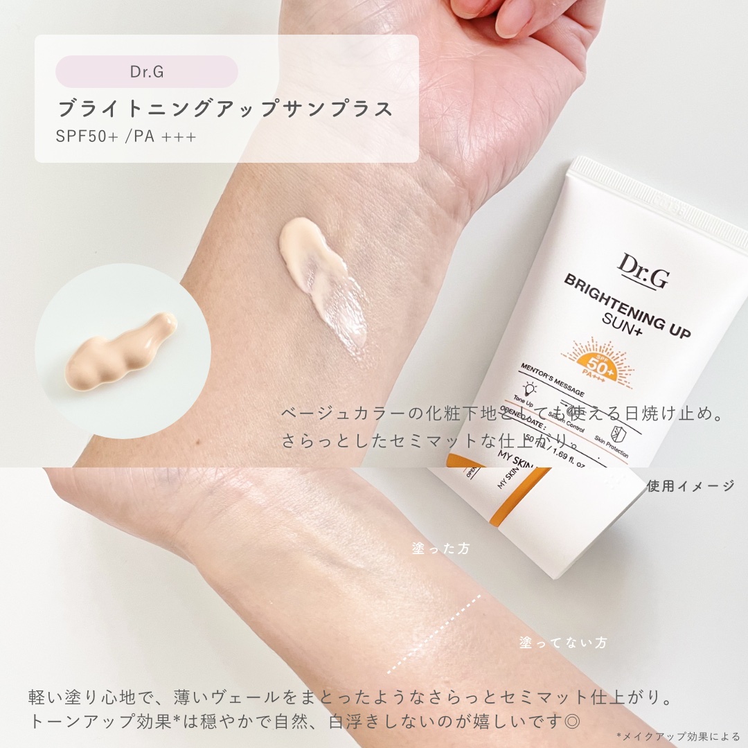 ブライトニングアップサンプラス/Dr.G/日焼け止めクリームを使ったクチコミ（3枚目）