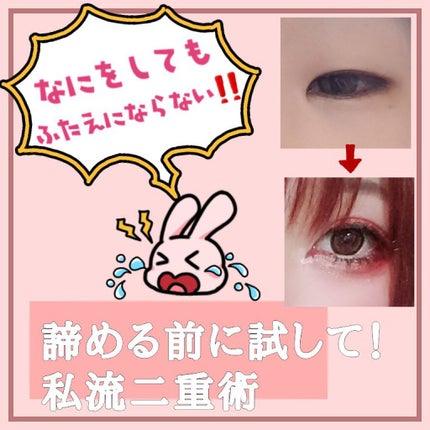 メッシュ アイテープ/shefun/二重まぶた用アイテムを使ったクチコミ(1枚目)