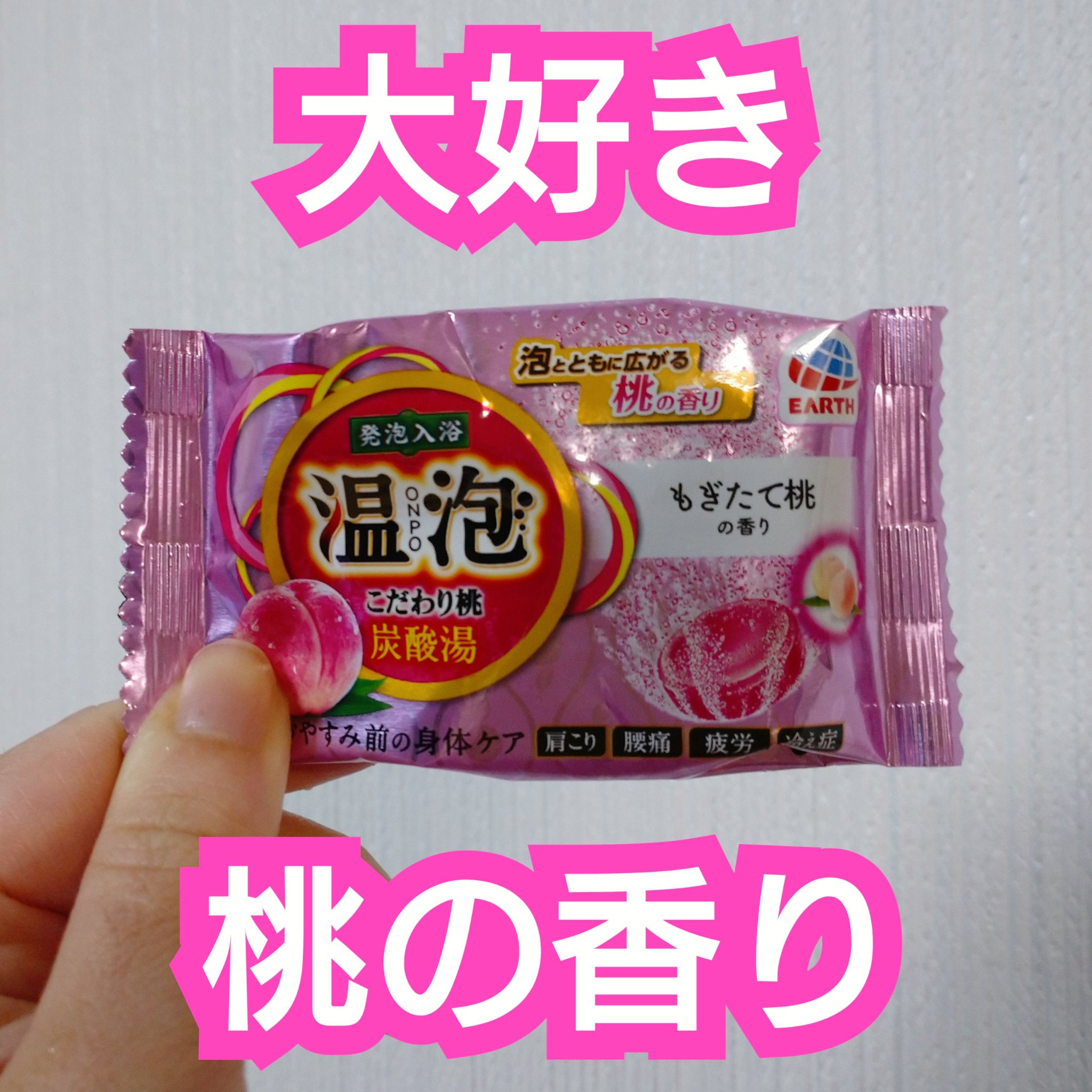 温泡 炭酸湯 こだわり桃/温泡/炭酸系入浴剤を使ったクチコミ（1枚目）