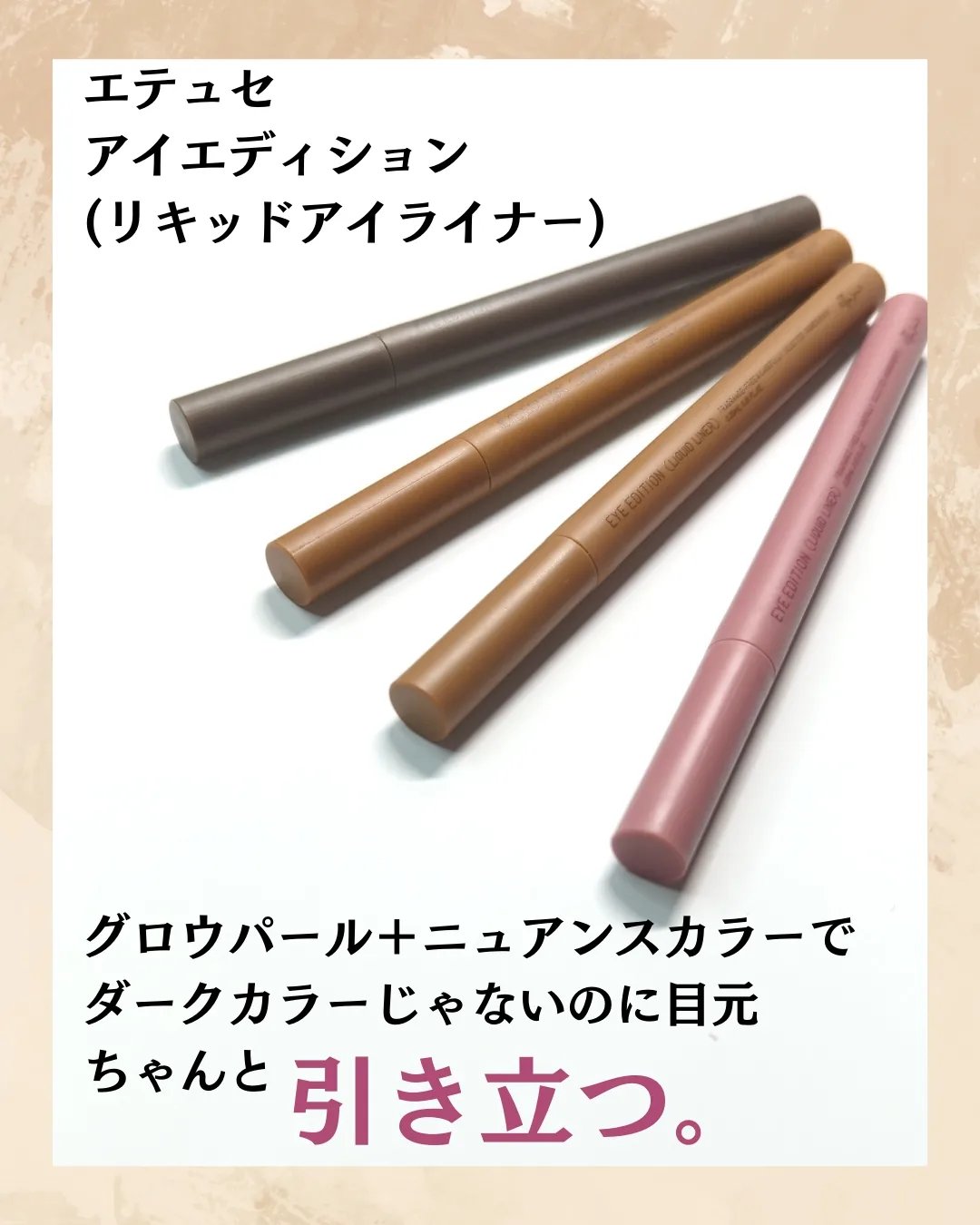 エテュセ アイエディション(リキッドライナー)/ettusais/リキッドアイライナーを使ったクチコミ（2枚目）