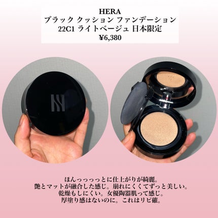 ブラック クッション ファンデーション 22C1 ライトベージュ(日本限定)/HERA/クッションファンデーションの画像