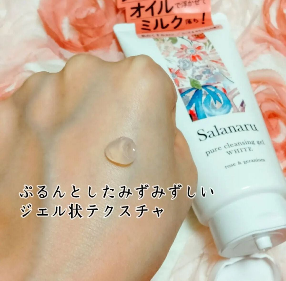 ピュアクレンジングジェル ホワイト/Salanaru(サラナル)/クレンジングジェルを使ったクチコミ(2枚目)