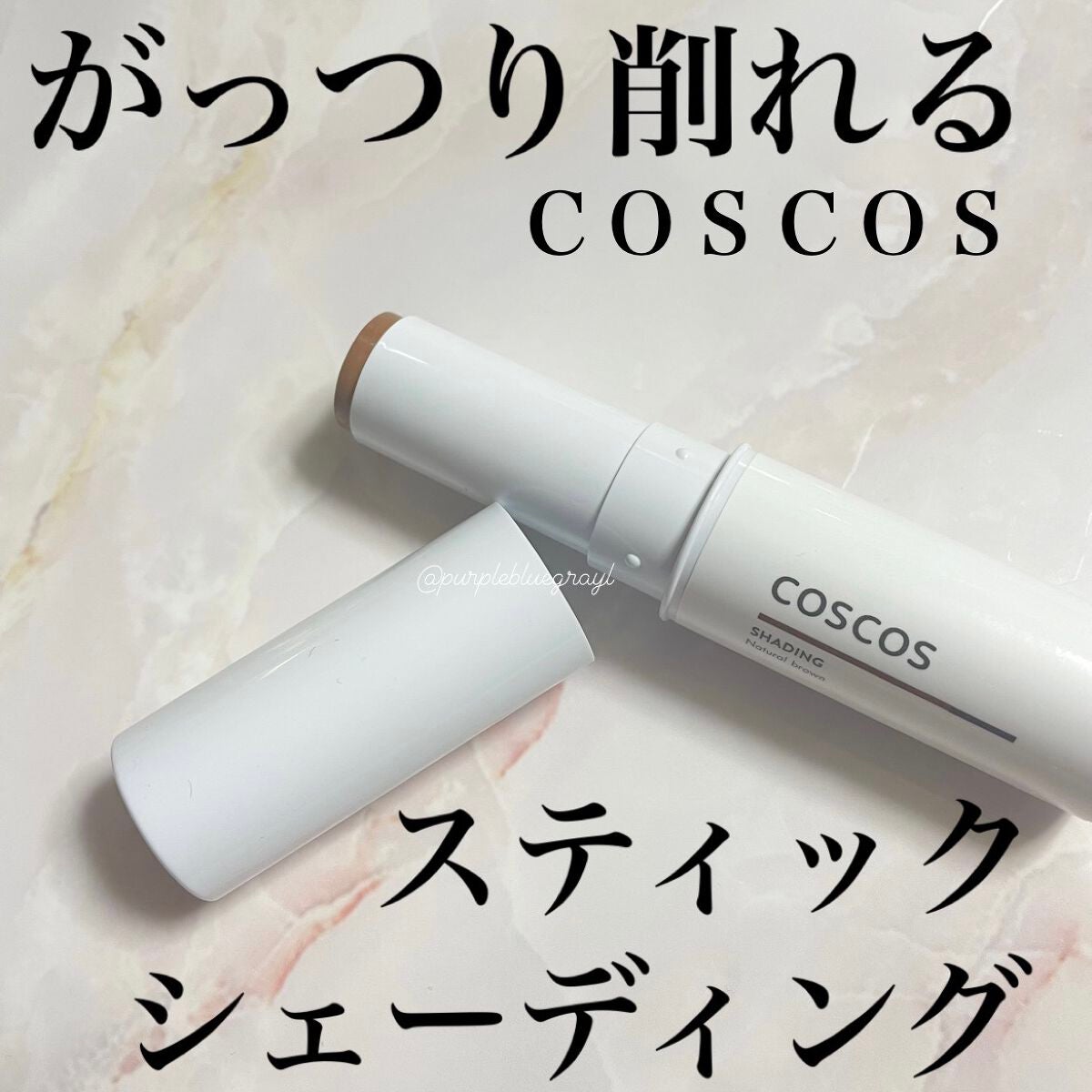シェーディング/COSCOS/シェーディングを使ったクチコミ(1枚目)