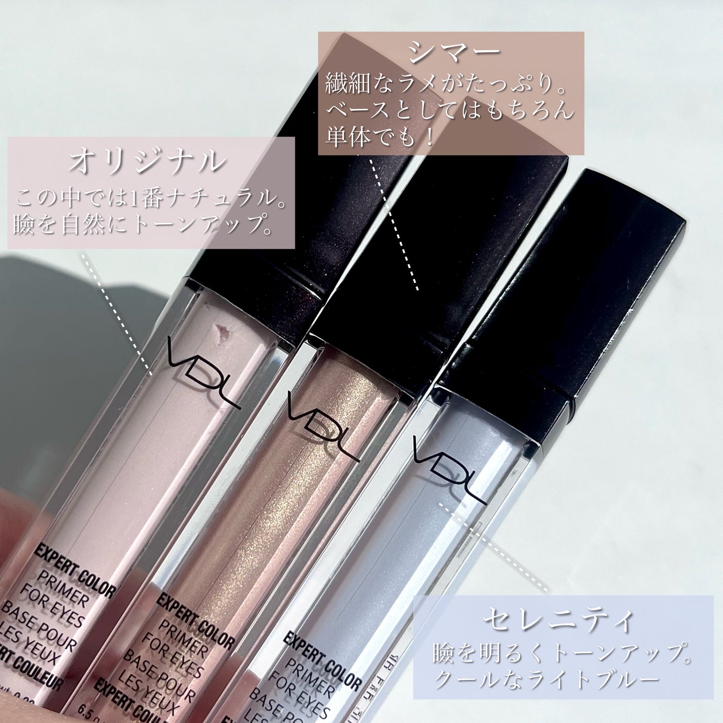 エクスパート カラー プライマー フォー アイズ/VDL/化粧下地を使ったクチコミ(3枚目)