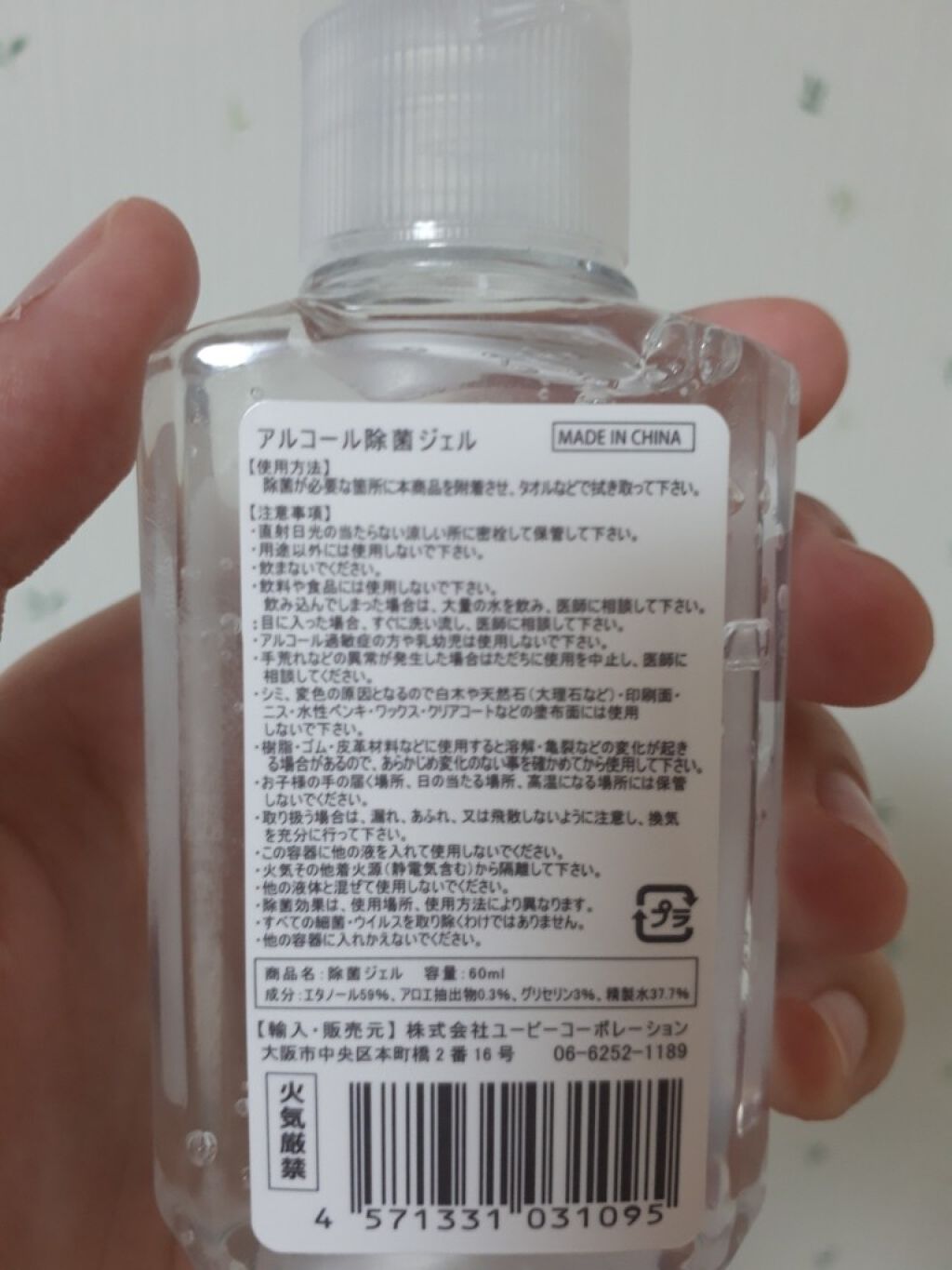 アルコール除菌ジェル/DAISO/ハンドクリームを使ったクチコミ(2枚目)