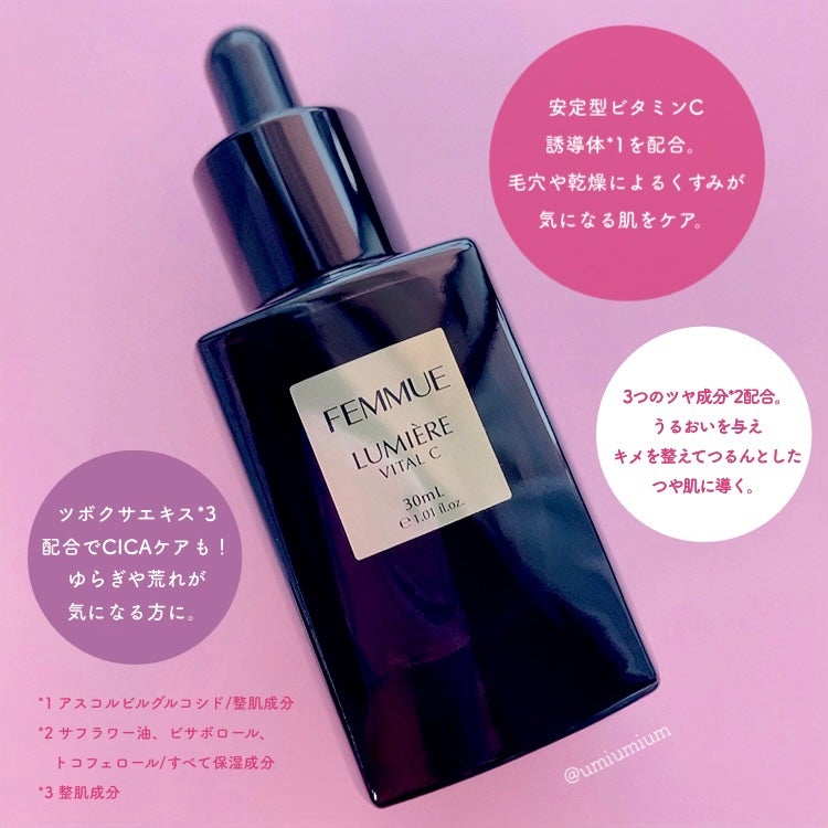 ルミエール ヴァイタルC/FEMMUE/ブースター・導入液を使ったクチコミ(3枚目)
