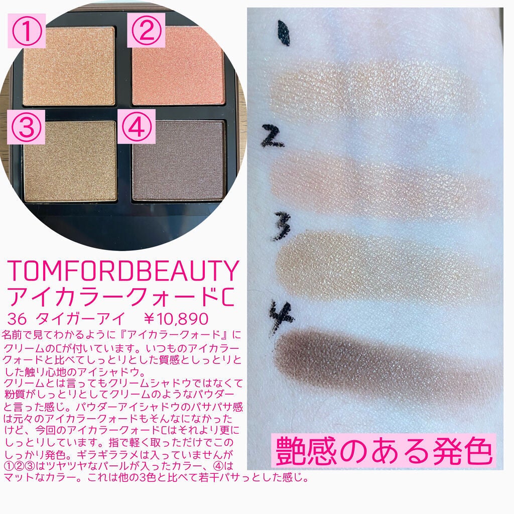 アイ カラー クォード C /TOM FORD BEAUTY/アイシャドウパレットを使ったクチコミ(2枚目)