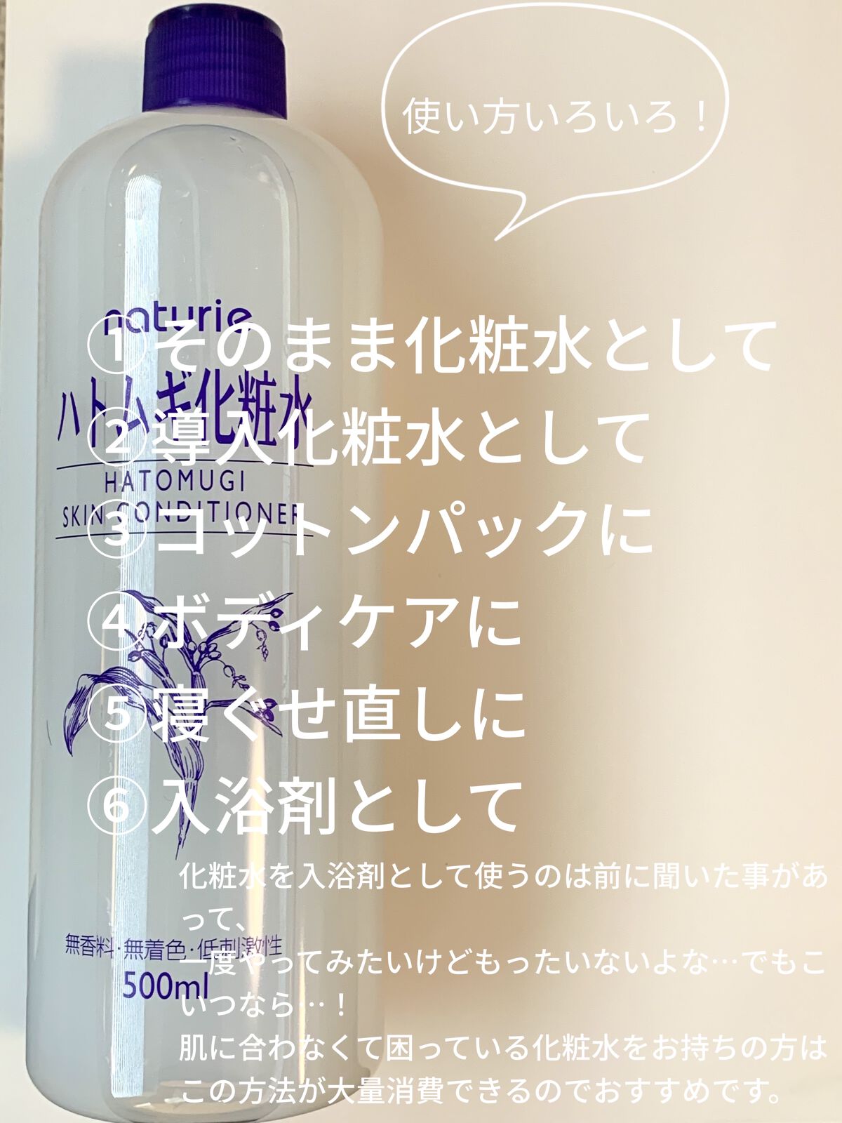 ハトムギ化粧水(ナチュリエ スキンコンディショナー R )/ナチュリエ/化粧水を使ったクチコミ（3枚目）