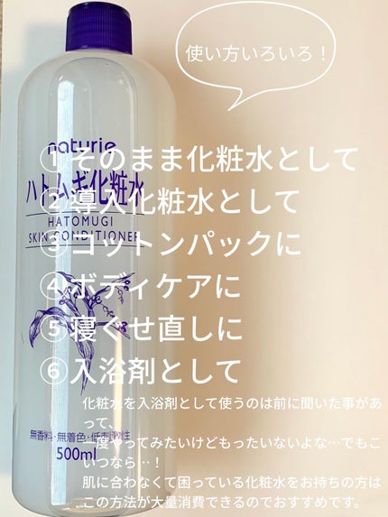 ハトムギ化粧水(ナチュリエ スキンコンディショナー R )/ナチュリエ/化粧水を使ったクチコミ(3枚目)