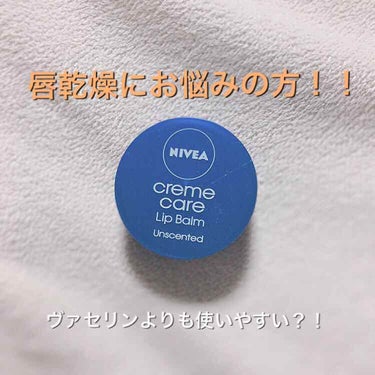 ニベア クリームケア リップバーム 無香料/ニベア/リップケア・リップクリームを使ったクチコミ（1枚目）