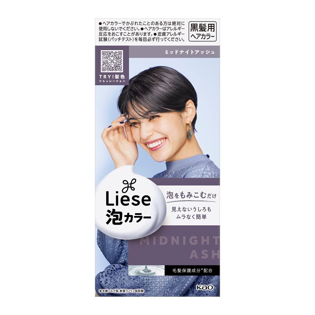 泡カラー ミッドナイトアッシュ