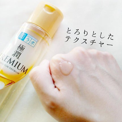 極潤プレミアムヒアルロン液(ハダラボスーパーモイスト化粧水c)/肌ラボ/化粧水を使ったクチコミ(4枚目)