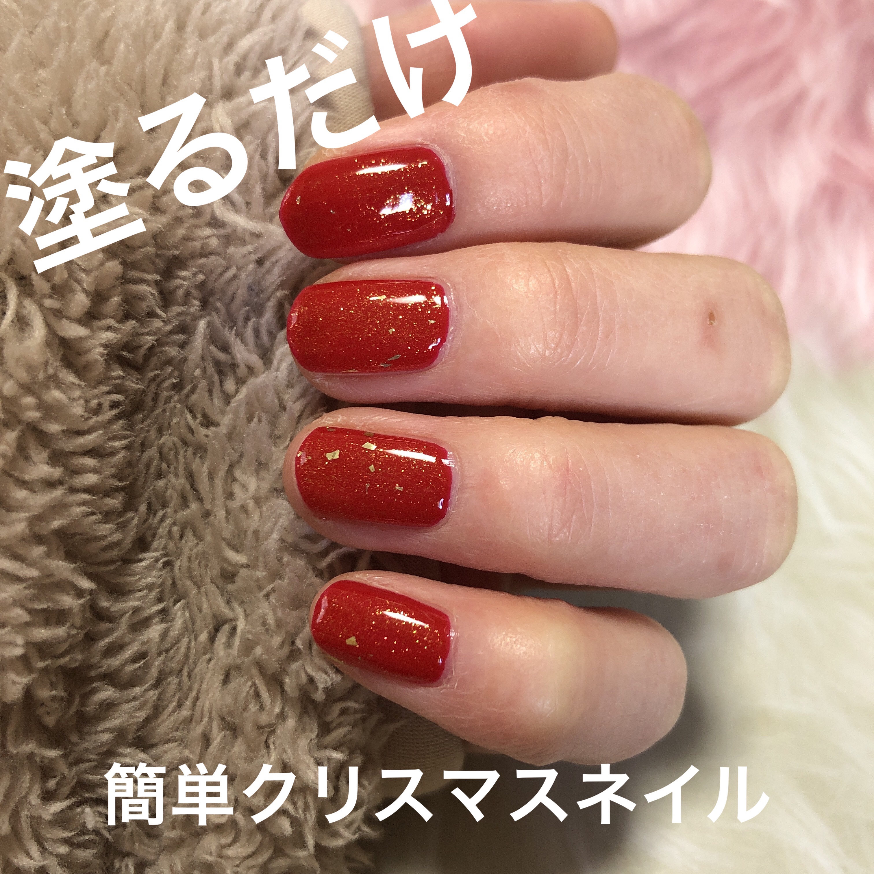 ネイル エナメル 545 レッド系/ちふれ/マニキュアを使ったクチコミ（1枚目）