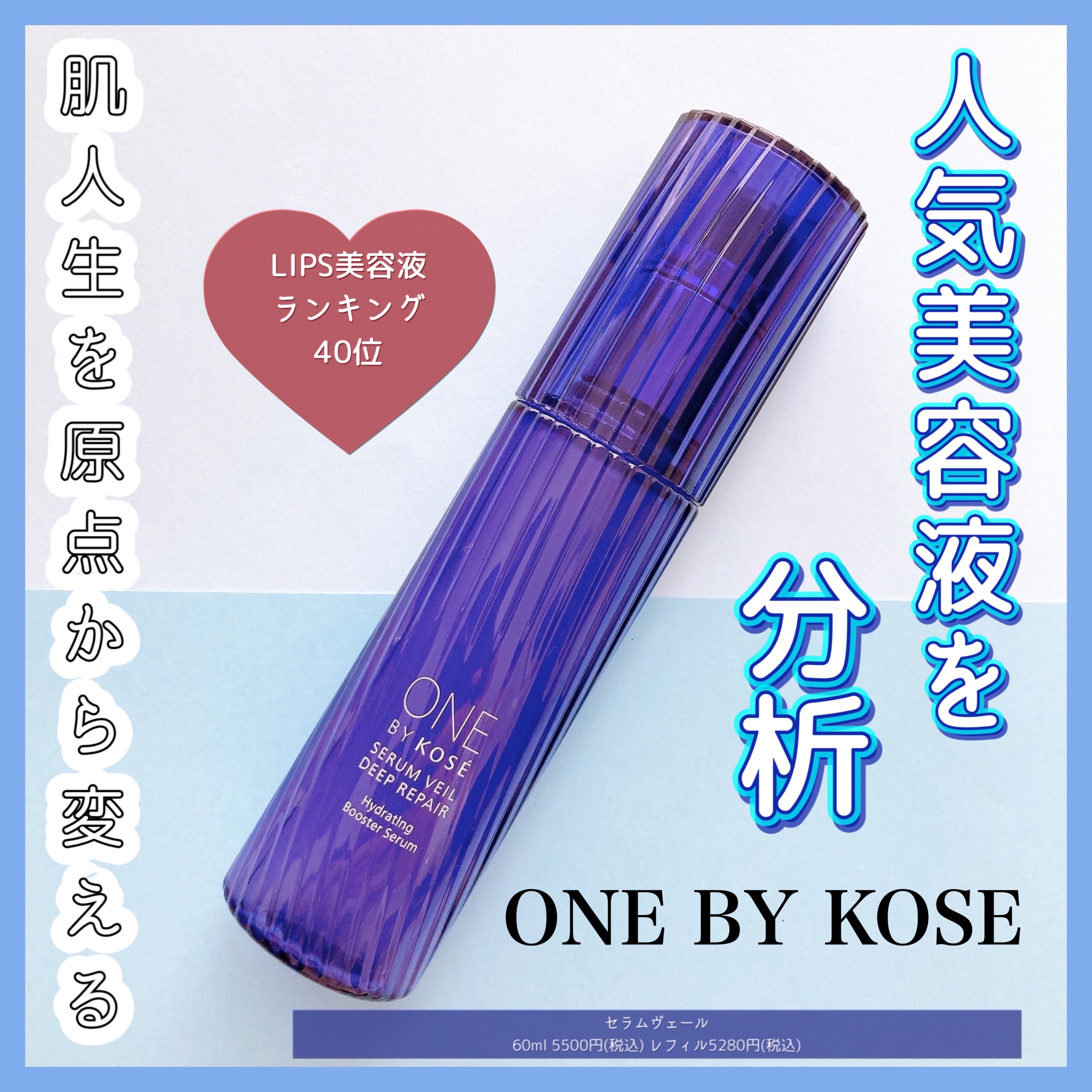 セラム ヴェール/ONE BY KOSE/美容液を使ったクチコミ（1枚目）