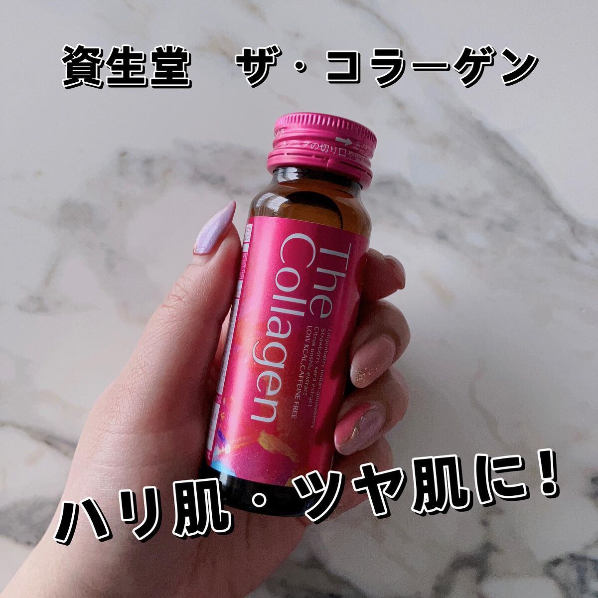 ザ・コラーゲン ＜ドリンク＞/ザ・コラーゲン/美容サプリメントを使ったクチコミ（1枚目）