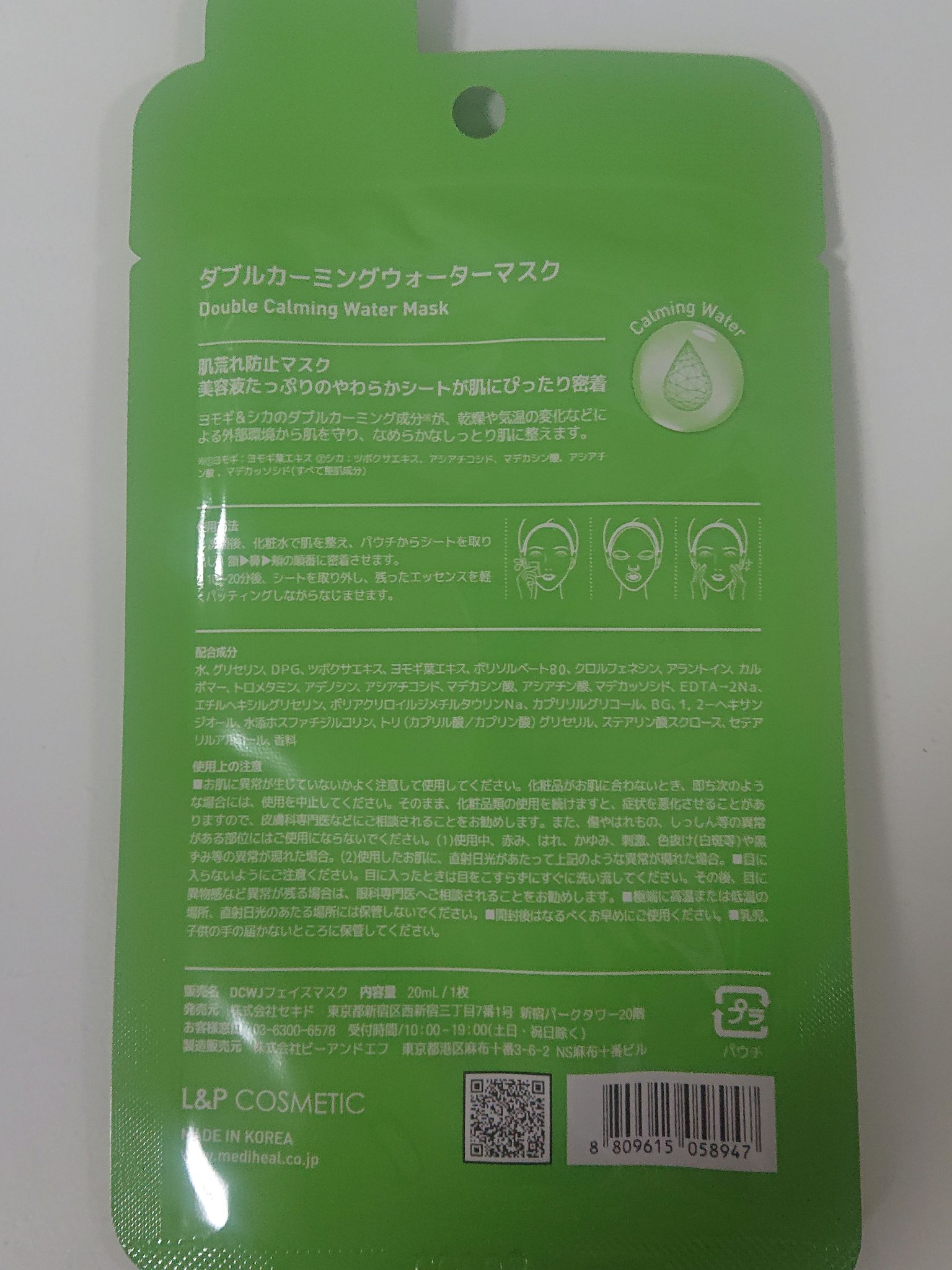 ダブルカーミングウォーターマスク/MEDIHEAL/シートマスク・パックを使ったクチコミ（2枚目）