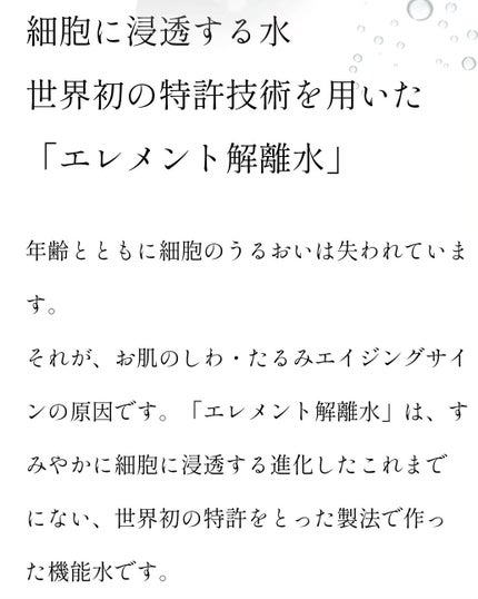 エレメント解離水/株式会社シーエル/ミネラルウォーターを使ったクチコミ(5枚目)