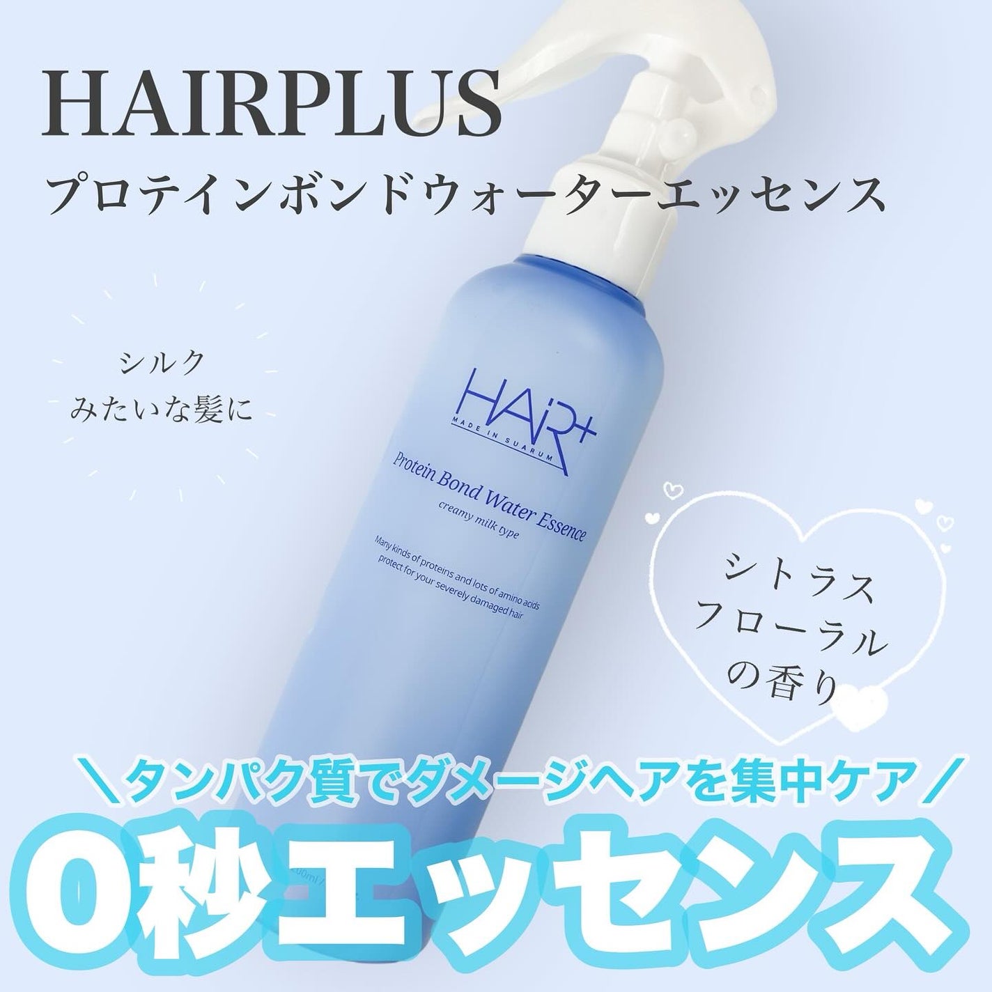 Protein Bond Water Essence/HAIRPLUS/ヘアミストを使ったクチコミ(1枚目)