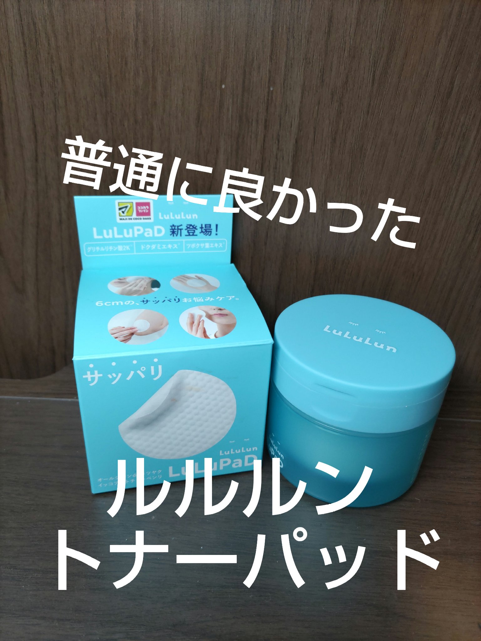 ルルルン トナーパッド CLEAR（シトラスの香り） /ルルルン/トナーパッドを使ったクチコミ（1枚目）