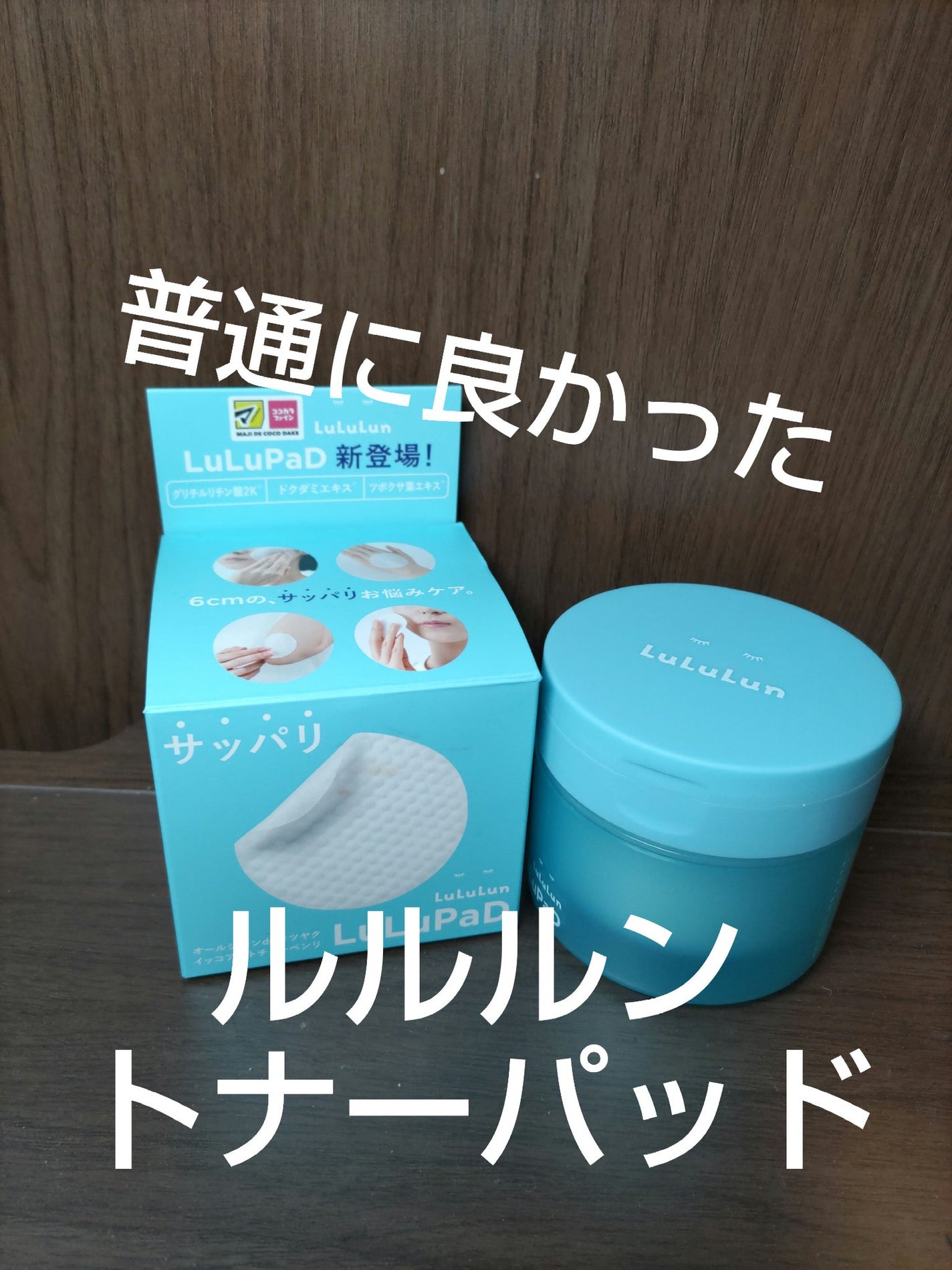 ルルルン トナーパッド CLEAR(シトラスの香り) /ルルルン/トナーパッドを使ったクチコミ(1枚目)