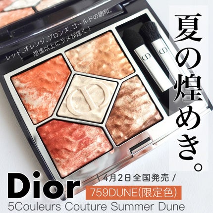 【旧】サンク クルール クチュール/Dior/アイシャドウパレットを使ったクチコミ(1枚目)