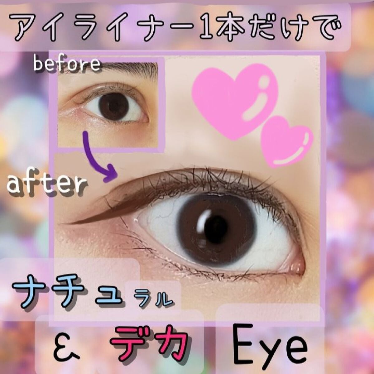 「密着アイライナー」ショート筆リキッド/デジャヴュ/リキッドアイライナーを使ったクチコミ(1枚目)