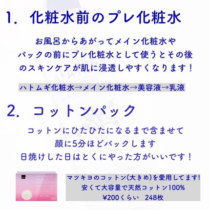 ハトムギ化粧水(ナチュリエ スキンコンディショナー R )/ナチュリエ/化粧水を使ったクチコミ(3枚目)