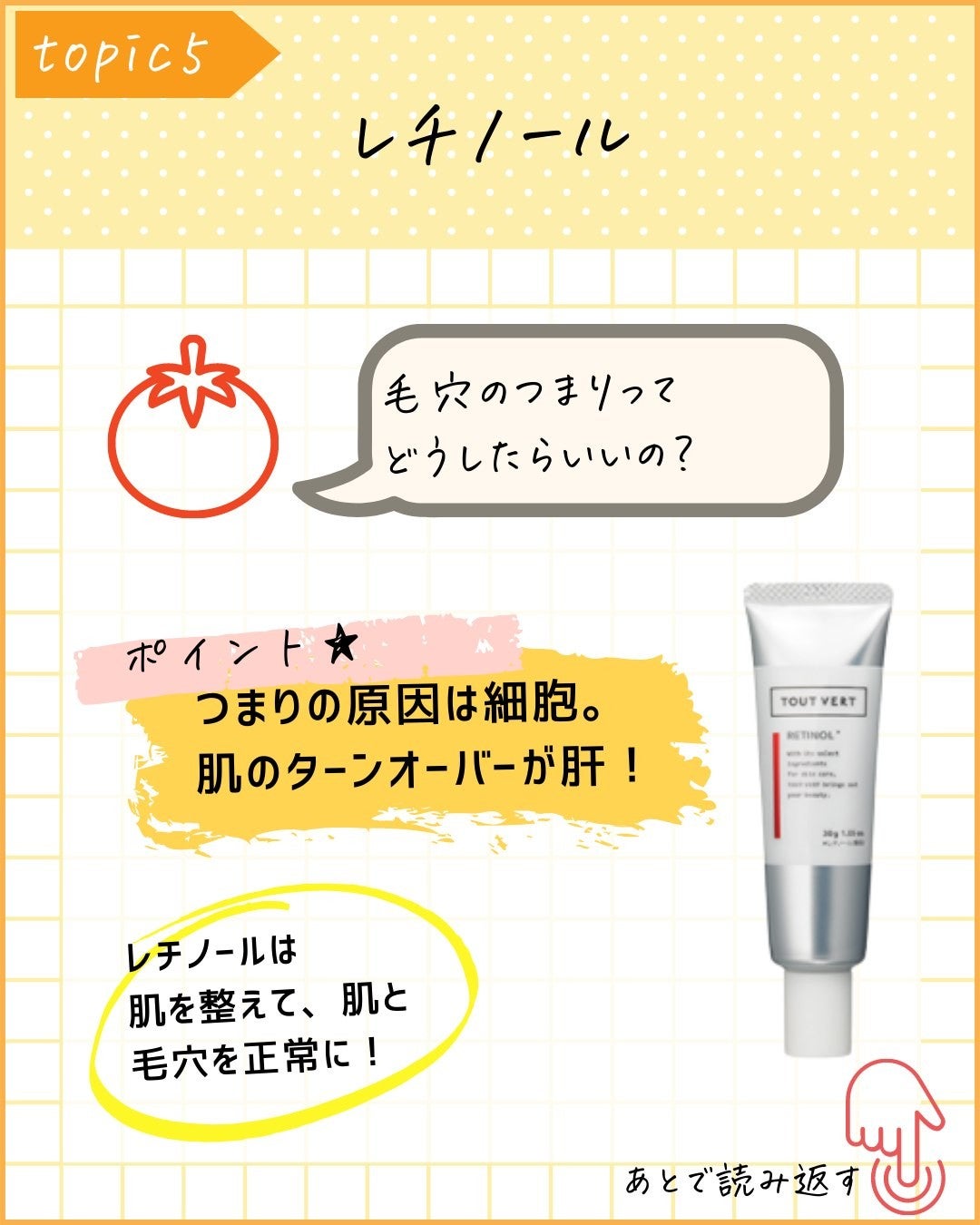 とまと村長@化粧品研究者 on LIPS 「←化粧品成分について知りたい人はフォロー必須🍅化粧品研究者のと..」(6枚目)