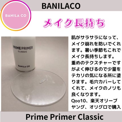 バニラコ プライムプライマー クラシック/BANILA CO/化粧下地を使ったクチコミ(2枚目)