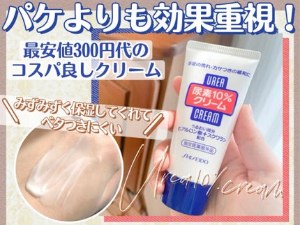 尿素10%クリーム/ハンド・尿素シリーズ/ハンドクリームを使ったクチコミ(1枚目)
