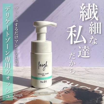 laugh.インティメイトウォッシュ 無香料/laugh./デリケートゾーンケアを使ったクチコミ(1枚目)