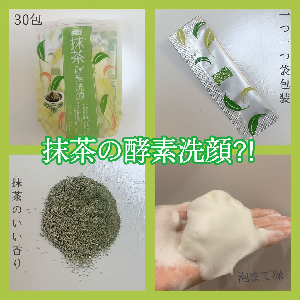 ワフードメイド 宇治抹茶酵素洗顔/pdc/洗顔パウダーを使ったクチコミ(1枚目)