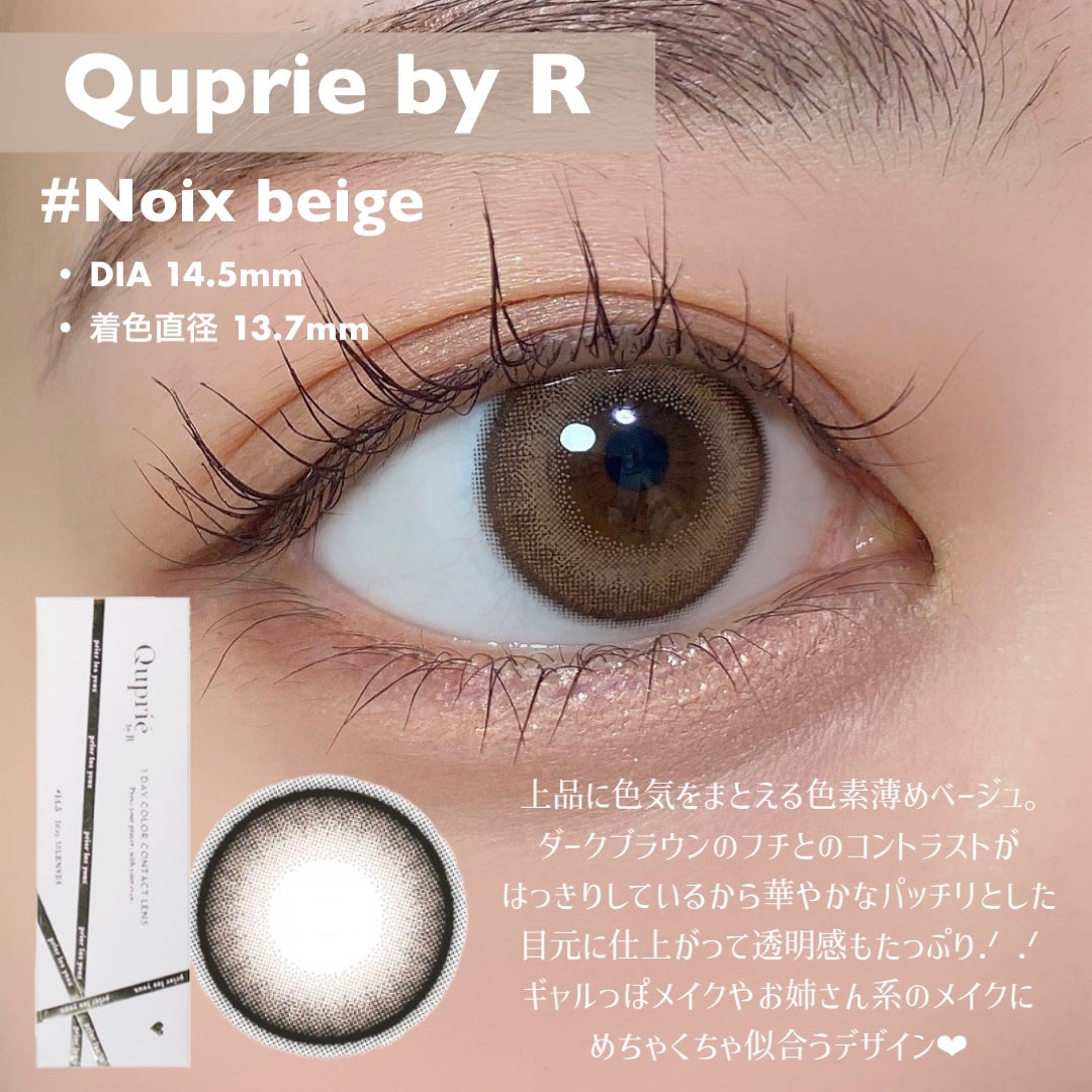 Quprie 1day/Quprié by R/ワンデー(1DAY)カラコンを使ったクチコミ(3枚目)