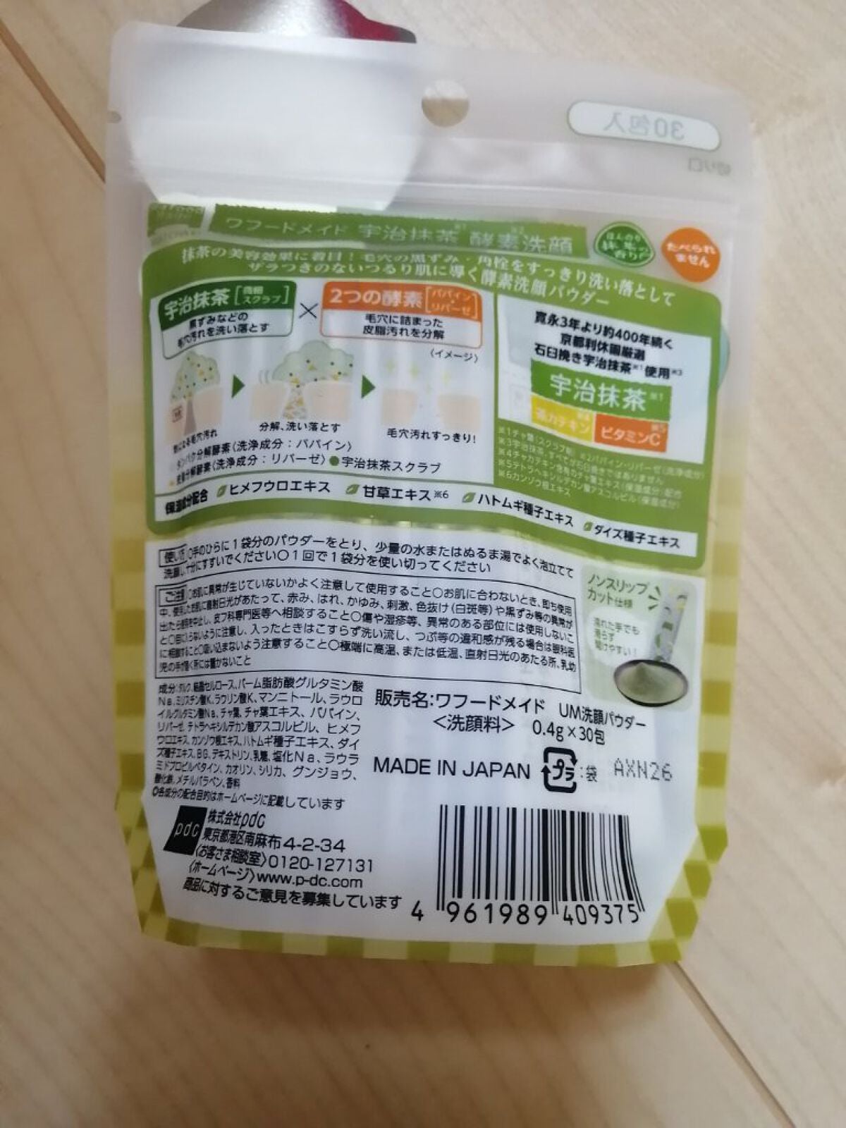 ワフードメイド 宇治抹茶酵素洗顔/pdc/洗顔パウダーを使ったクチコミ(2枚目)