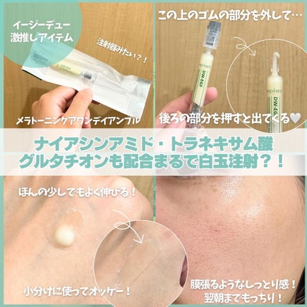 メラトーニングビタCトナー/Easydew/化粧水を使ったクチコミ(3枚目)