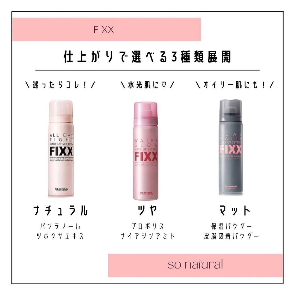 オールデイタイトメイクアップ セッティングフィックス/SO NATURAL/ミスト状化粧水を使ったクチコミ(6枚目)