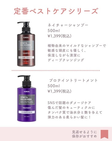 KUNDAL H&Mウォータートリートメントのクチコミ「【保存推奨🤍🩰】
KUNDAL新商品！！

韓国のヘアケアブランド
KUNDALから新商品が出.....」（2枚目）