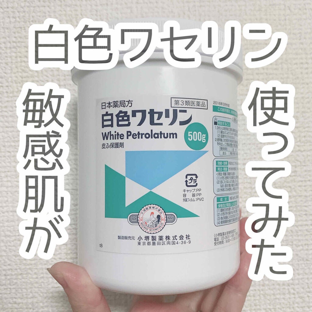 白色ワセリン(医薬品)/日本薬局方/その他を使ったクチコミ(1枚目)
