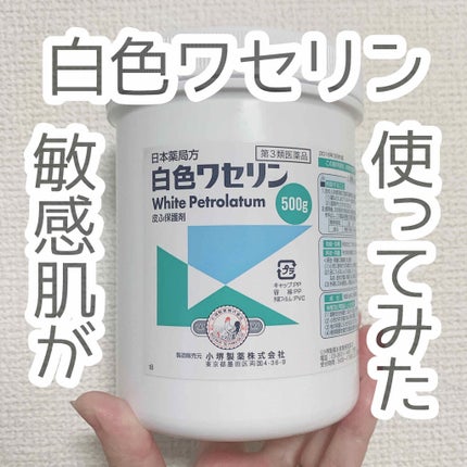 白色ワセリン(医薬品)/日本薬局方/その他を使ったクチコミ(1枚目)