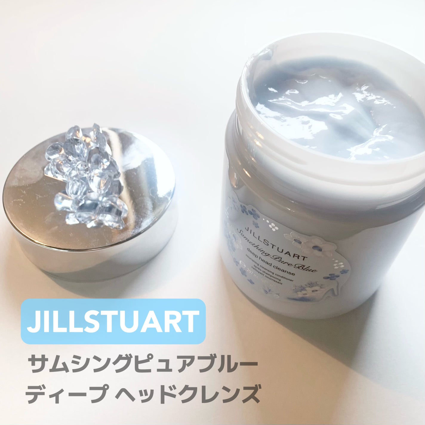 ジルスチュアート サムシングピュアブルー ディープヘッドクレンズ/JILL STUART/市販シャンプーを使ったクチコミ(2枚目)