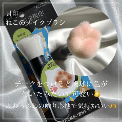 Nyarming ねこのメイクブラシ/貝印/メイクブラシを使ったクチコミ(2枚目)