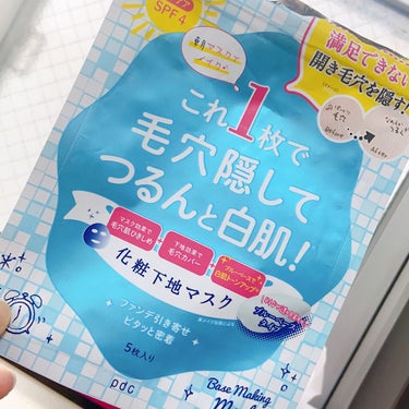 pdc リフターナ ベースメイキングマスク白肌
ココカラファインで購入 ￥550
メイク前につけることにより、肌が白くなりメイクノリが良くなる。
5枚入りで液が濃密に入っているが、シートに染み込まれてい